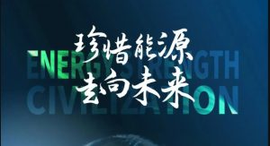 国务院印发《2024-2025年节能降碳行动方案》